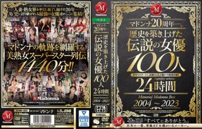 【完全見放題】 [ jums00053 ] マドンナ20周年―。歴史を築き上げた伝説の女優100人24時間 Memorial Madonna Best 2004～2023