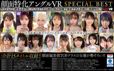 【完全見放題】 [ vrkm00982 ] 【VR】顔面特化アングルVR SPECIAL BEST